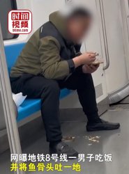 上海地铁8号线车厢内一男子吃饭吐一地鱼骨头 拍摄者：下车没收拾就走了